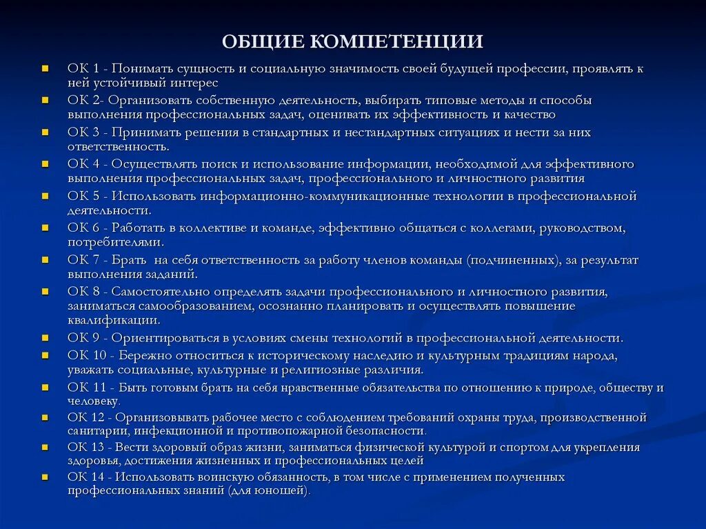 Общая компетенция пример