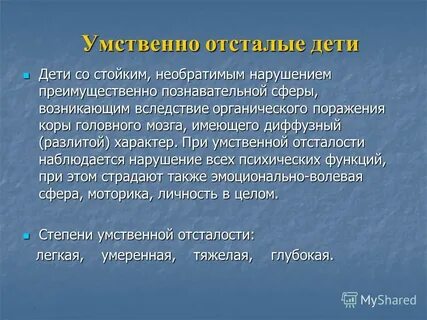 Органическое поражение коры головного мозга