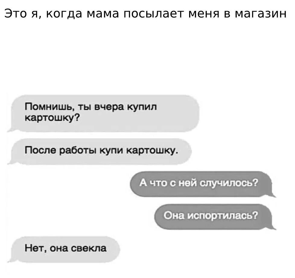 Муж отправляет на работу. Мужа послали в магазин со списком. Когда мама отправила купить в магазин. Мужа к маме отправил. Посылать по матери.