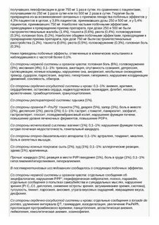 Левофлоксацин побочные действия