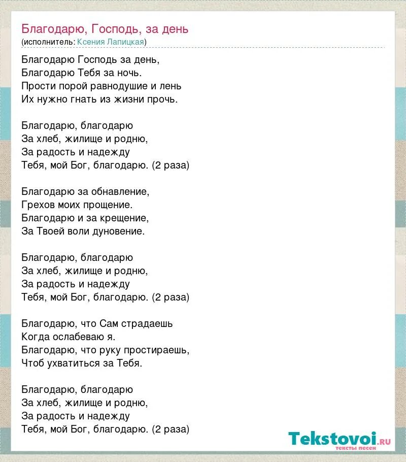 Песня благодарю тебя родной. Благодарю песня текст. День как день слова.