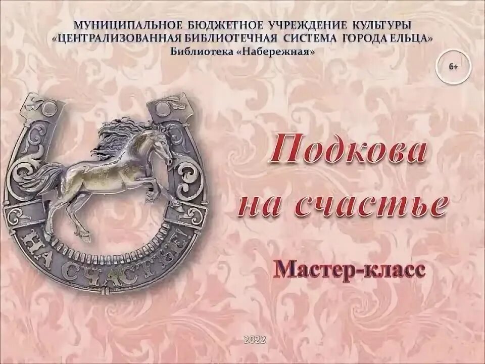 Подкова счастья в кирове. Песня подкова счастья. Песня подкова счастья. Подкова стихотворение. Ансамбль подкова счастья.