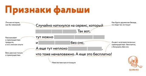 Почувствовать фальшь как пишется