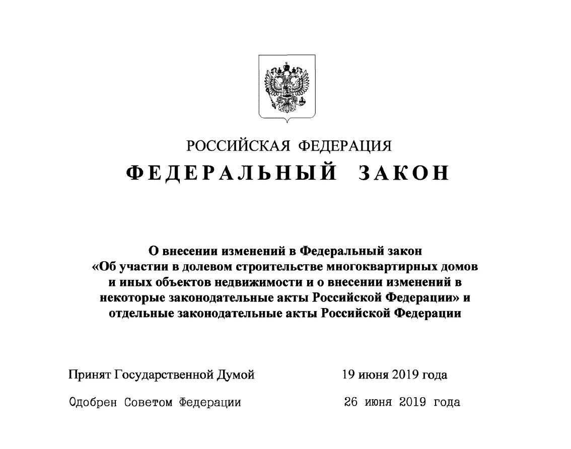 Федеральный закон. ФЗ от 2019. ФЗ 151. 404 Федеральный закон. Внесение изменений в закон 44 фз