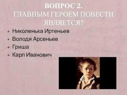 1 из героев детства