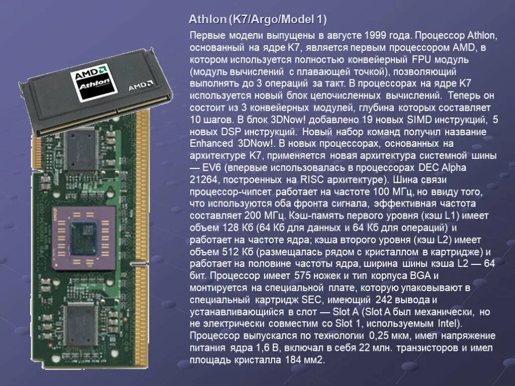 AMD процессор 1999. Шина процессора. Intel 1999 года процессор. Первый процессор.