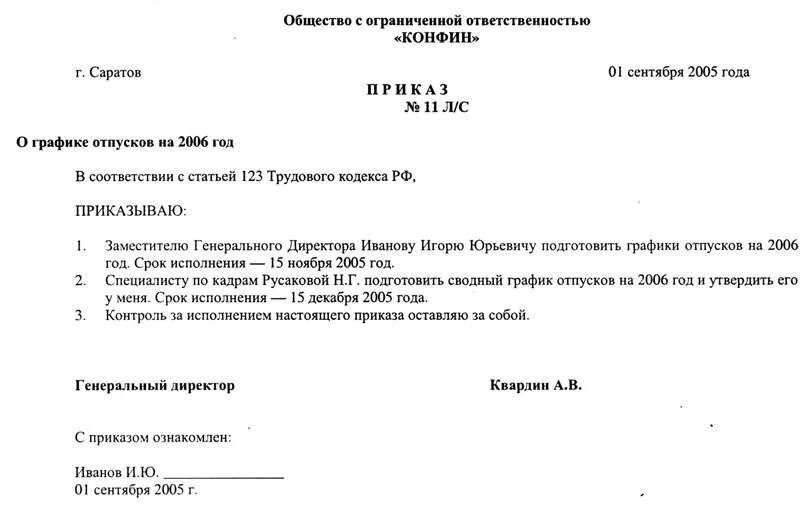 Пример приказа по личному составу образец. Приказ по кадровому составу образец. Форма приказа по личному составу образец. Приказ по личному составу образец образец. Подготовка проекта распоряжения