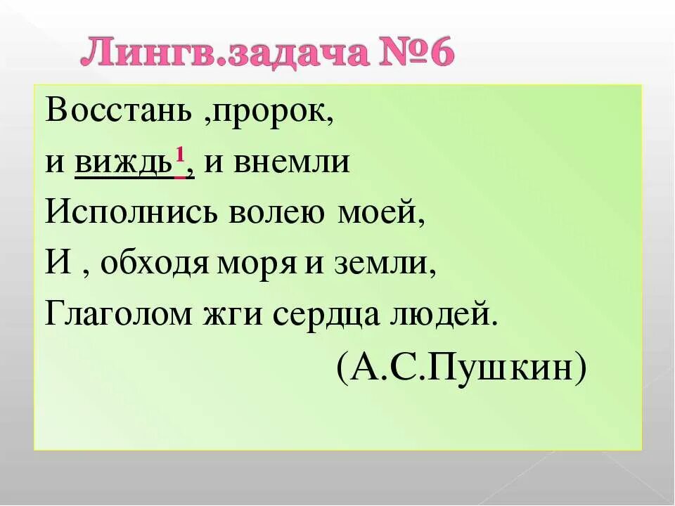 Вижди и внемли. Вижди и внемли. Что такое виждь в устаревших словах. Вижди и внемли. Восстань пророк и виждь и внемли архаизмы.