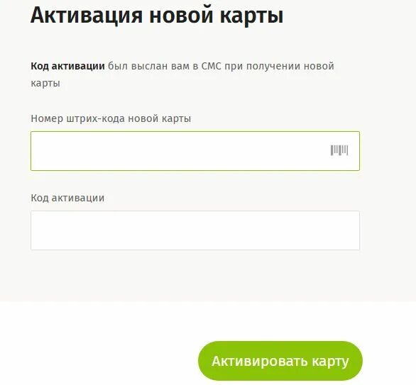 Первая карта личный кабинет. Активация карты. Активация новой карты. Активировать карту. Активизировать карту.