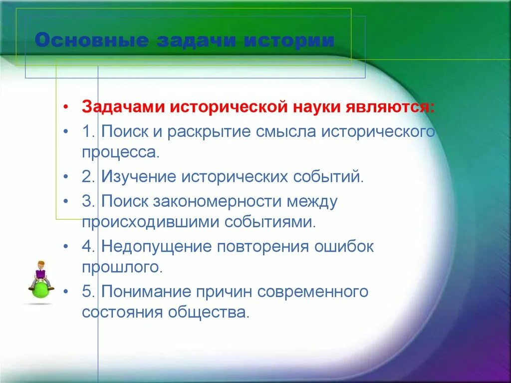 Предмет и задача науки. Задачи исторической науки. Основными задачами современной исторической науки являются. Предмет и задачи исторической науки. Основные задачи изучения истории.