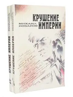 Книга крушение
