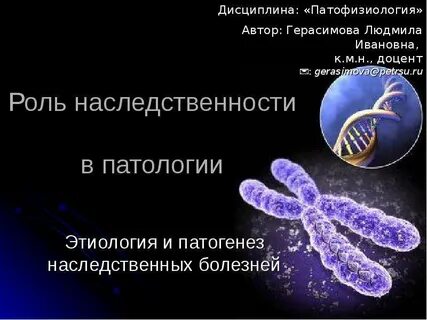Роль в патологии человека