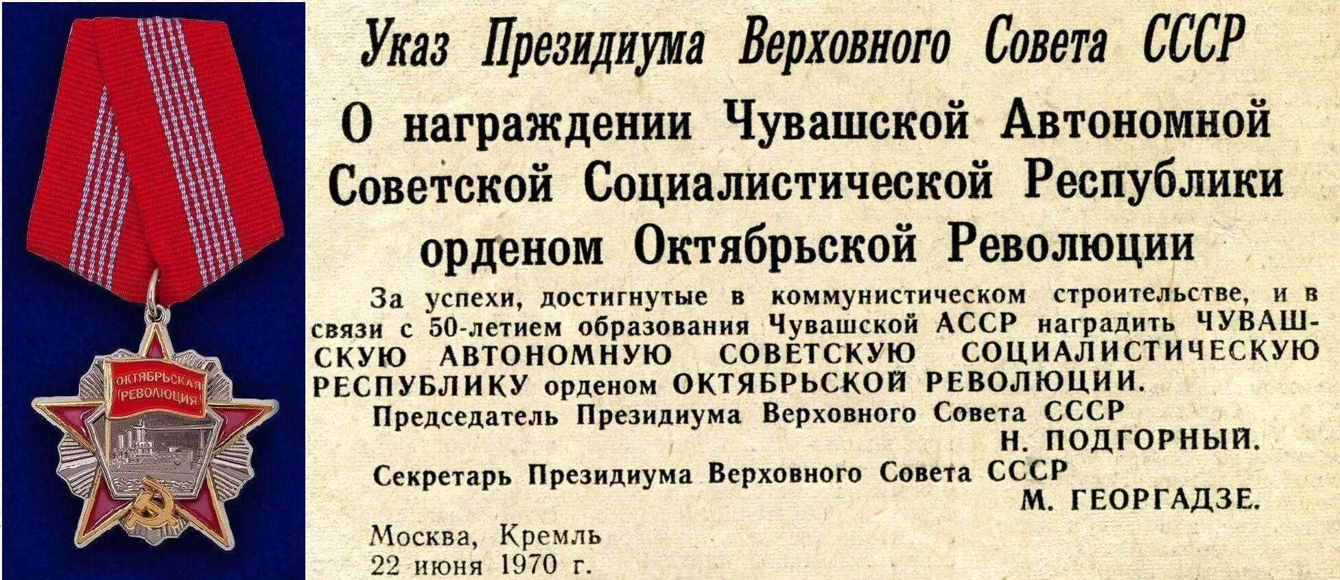 Указ 203 от 09.05 2017. Указ Президиума Верховного совета. Указ Верховного совета СССР. Указ Президиума СССР. Указ Президиума Верховного совета РСФСР.