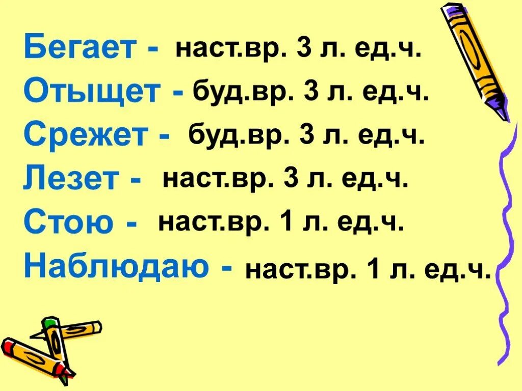 Читать 2 л наст вр ед ч. Наст вр прош вр буд вр. наст вр глагола. наст.вр. буд.вр. буд.вр. буд.вр.. вопросы прош.ва наст.вр буд.вр.
