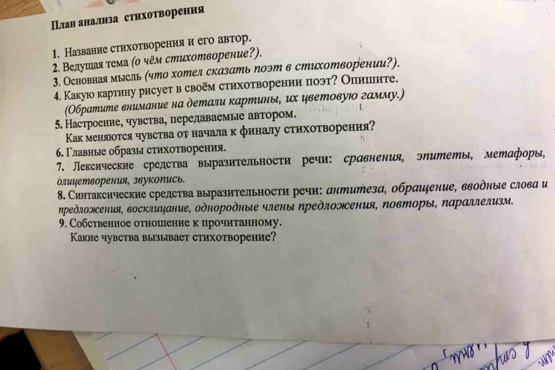 Сочинение о прочитанном произведении. План отзыва на стихотворение. Отзыв на стихотворение. Как писать отзыв о стихотворении. План отзыва по стихотворению.