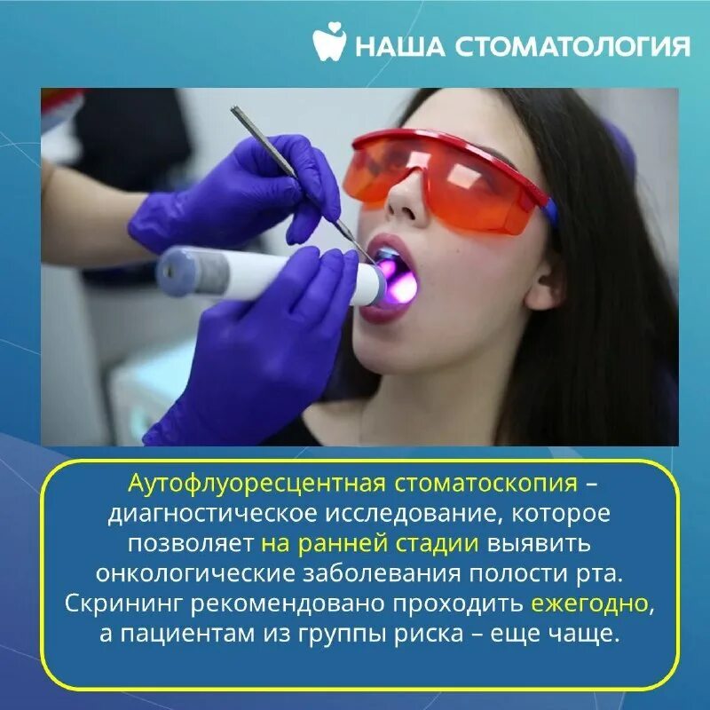 стоматоскопия это