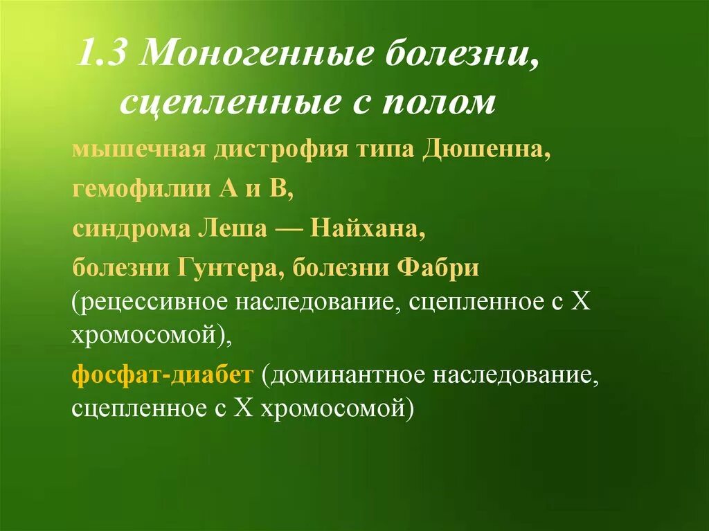 Х сцепленные заболевания гемофилия