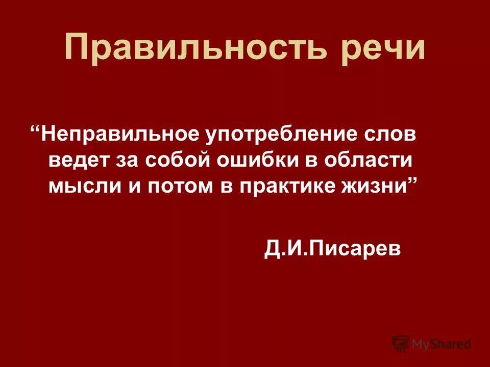 Слово велеть. Запомни цепочку слов. Слово велеть. Слово велеть. Омографы гвоздики.