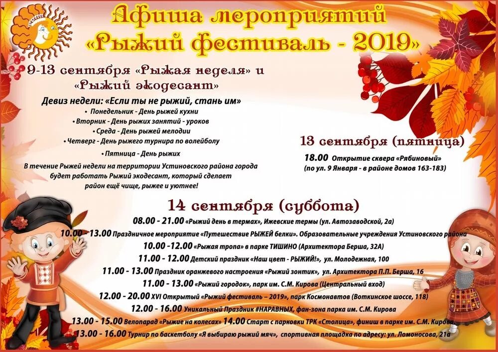 Программа рыжий. На канале рыжий про детей передачи. Сериалы на телеканале рыжий. Рыжий программа. Телеканал рыжий.