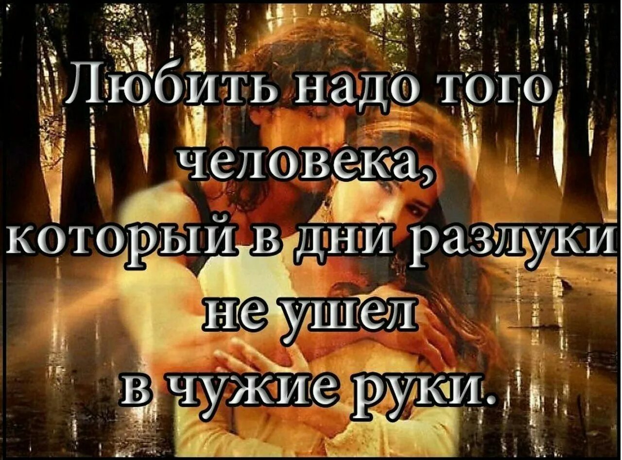 Афоризмы про верность. Статусы про верность. Высказывания о преданности. Расставание фразы. Люб надо