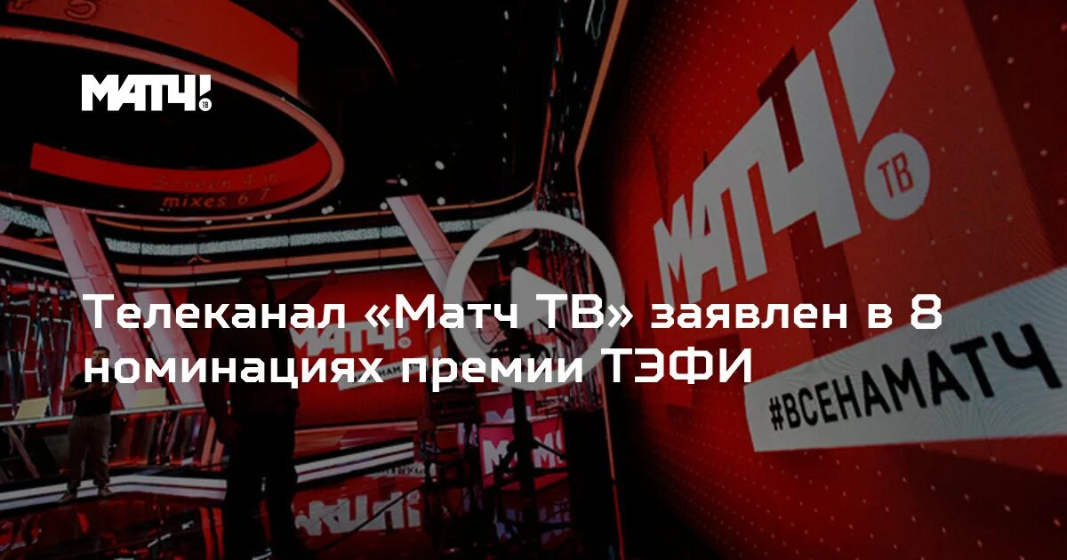 Канал матч челябинск