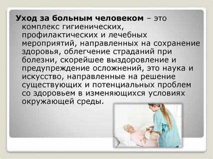 Уход за больными реферат
