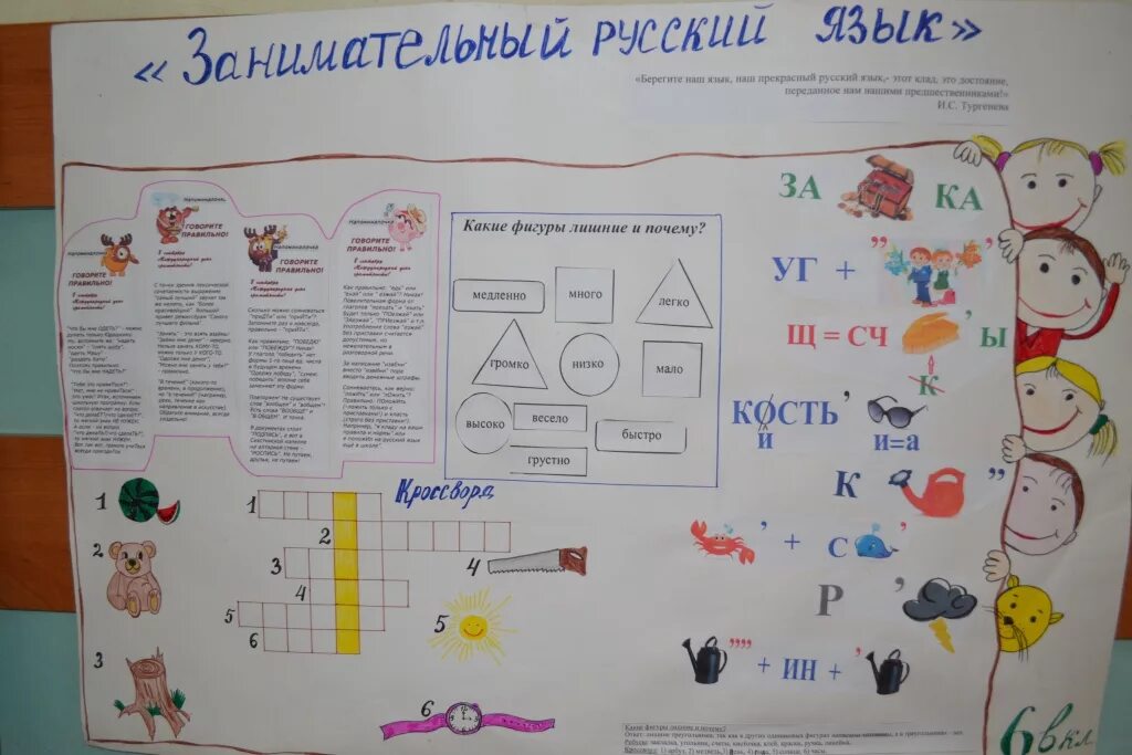 Неделя русского языка 6 класс. Газета по русскому языку. Стена газет по русскому языку. Газета по теме русский язык. Стенгазета.