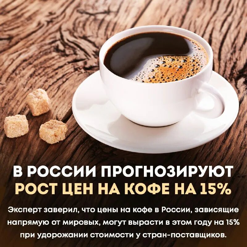 Повышение цен на кофе. Повышение цен на кофе. Настоящий кофе. Средняя стоимость кофе. Статистика кофе в россии.
