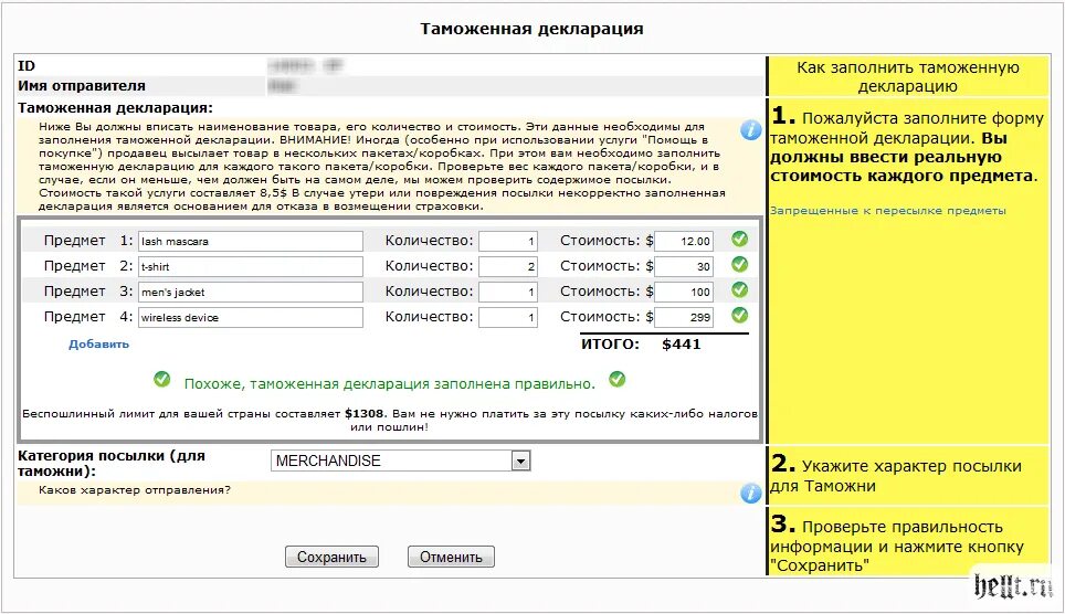 Заполнение таможенной декларации. Таможенная декларация на посылку. Как заполнить таможенную декларацию. Заполненная таможенная декларация. Отсутствует постановка на учет для декларации