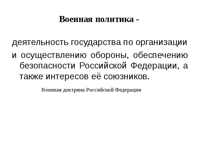 Экономическая политика это в экономике кратко. Политика это деятельность. Военно экономическая политика государства это. Военно экономическая политика государства это. Военно экономическая политика государства это.