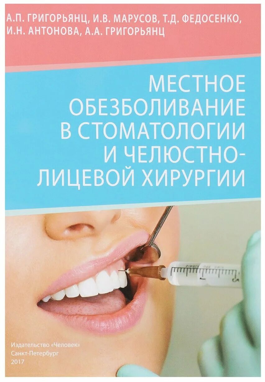 обезболивание в челюстно лицевой хирургии. обезболивание в челюстно лицевой хирургии. анестезия при челюстно лицевых операциях. особенности обезболивания челюстно-лицевой области. комбинированная общая анестезия.