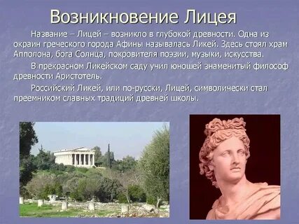 Слово школа гимназия лицей