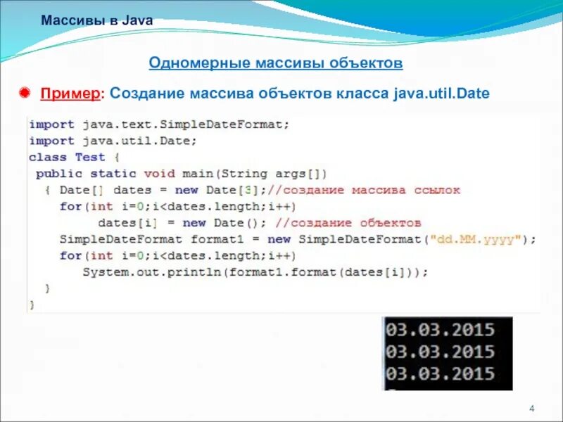 Массив java. Массив объектов java. Инициализация массива java. Создание массива java. Методы массива java