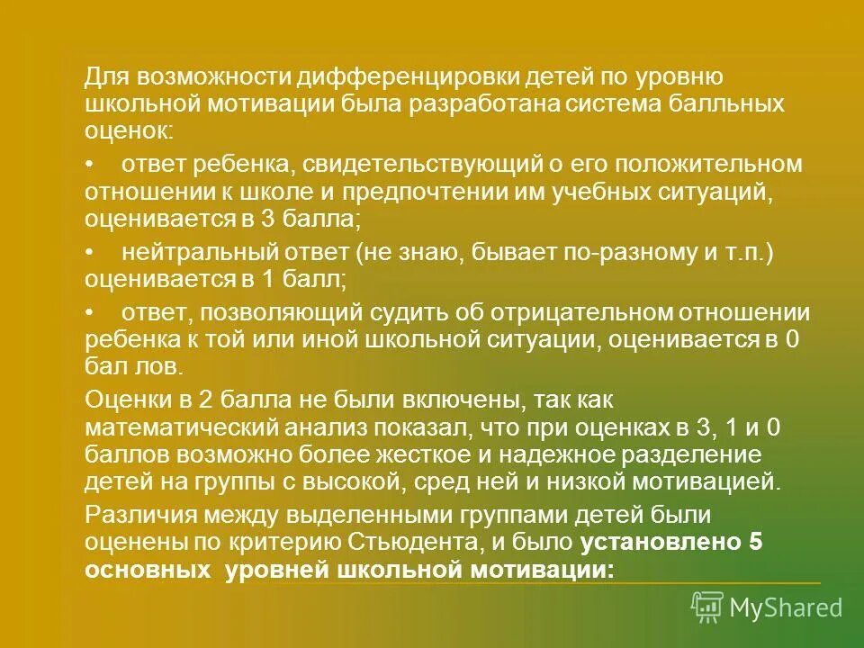 нейтральный ответ. нейтральный ответ. порядковая шкала. нейтральный ответ. нейтральные ответы.