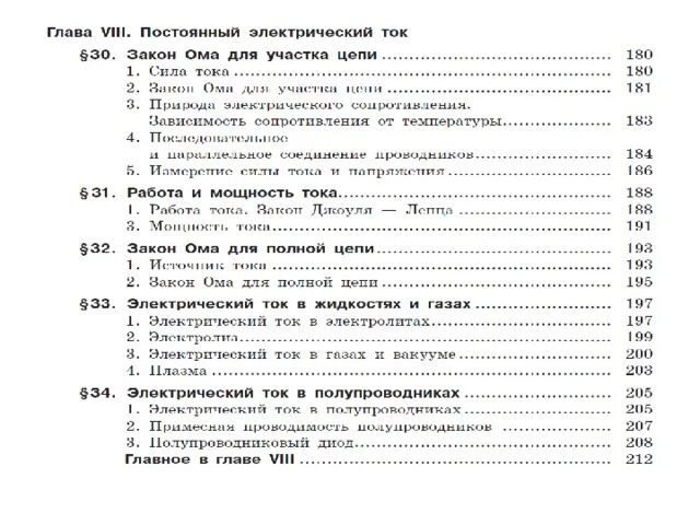 Учебник по физике 8 класс оглавление. УМК по физике генденштейн. Физика 10 класс оглавление. Генденштейн физика 10 оглавление.