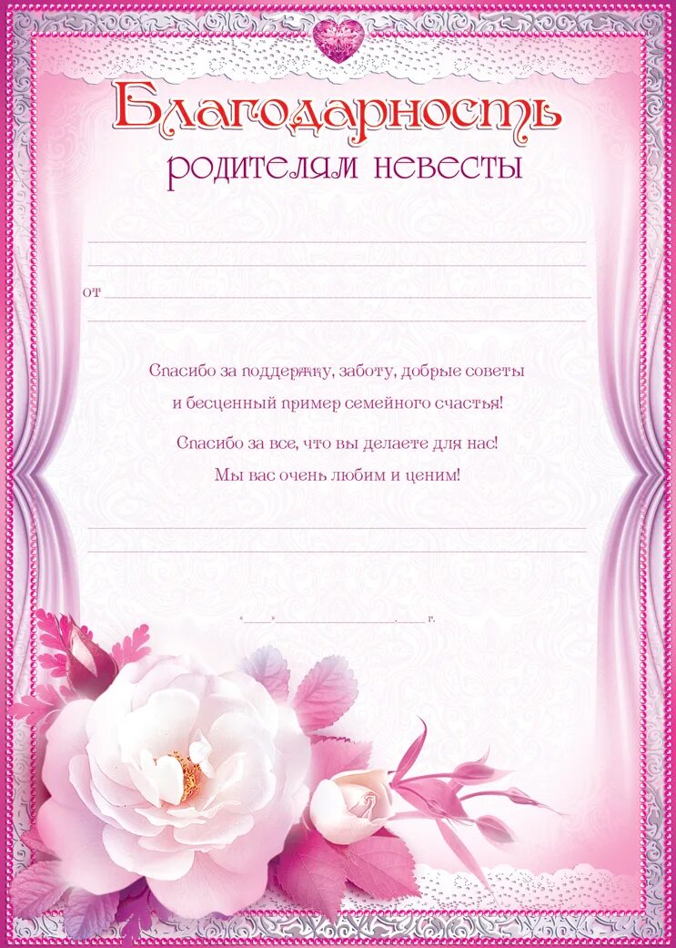 Блпгодарностьродителям на свадьбу. Благодарность родителям на свадьбе. Благодарность родителям невесты на свадьбе. Свадебные слова благодарности родителям.