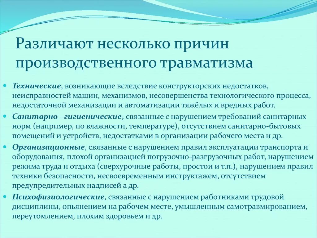 Причины и профилактика производственного травматизма. Причины производственного травматизма. Основные мероприятия по профилактике производственного травматизма. Мероприятия по предотвращению травм на производстве. Принимаемые меры по предотвращению несчастных случаев