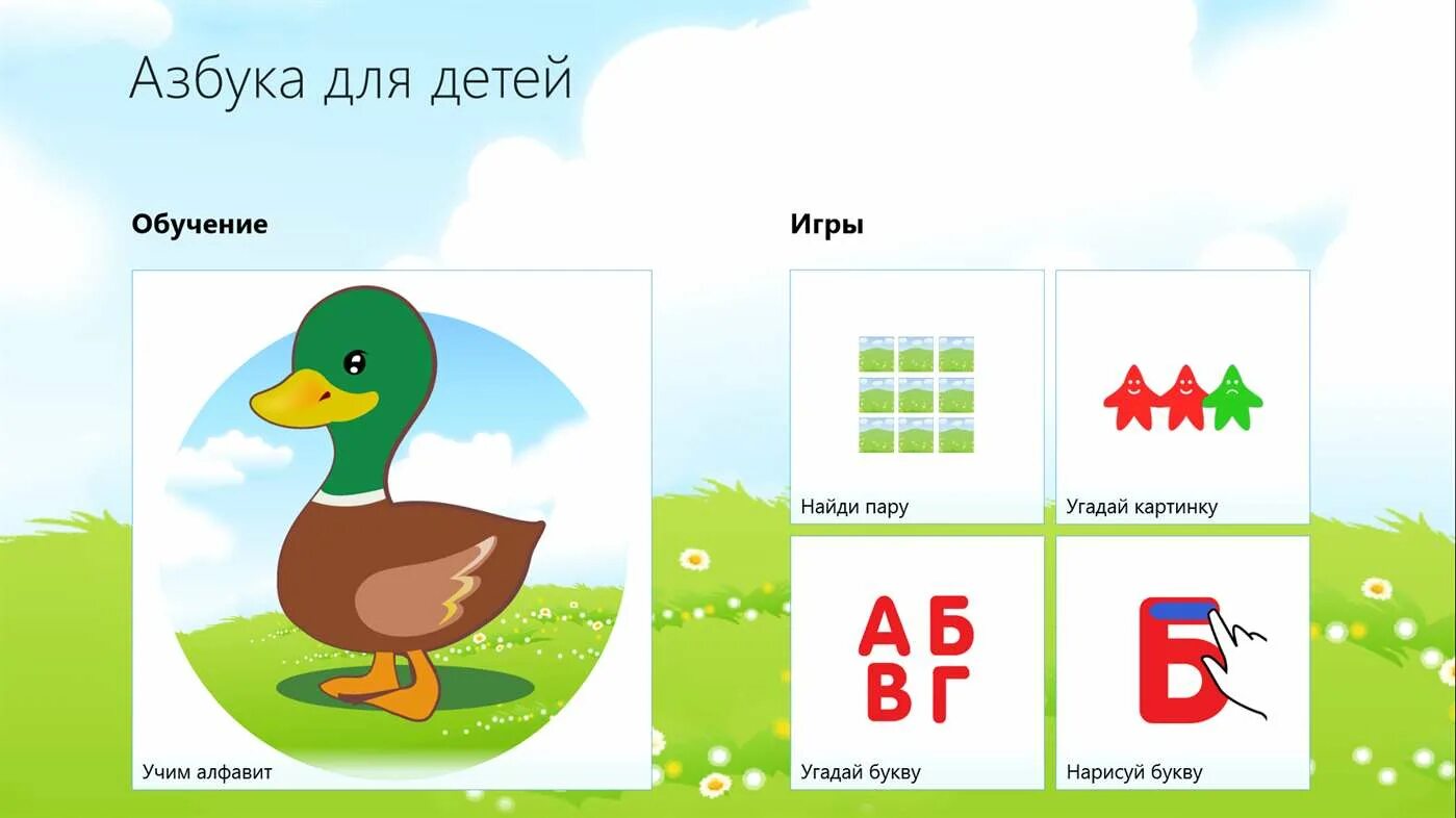 Приложение алфавит для детей