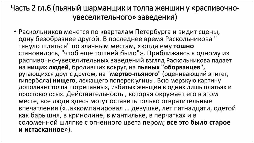 Преступление и наказание ч 6. Сцены уличной жизни в романе преступление и наказание часть 6 глава 6. Преступление и наказание шарманщик и толпа женщин. Шарманщик преступление и наказание. Преступление и наказание часть 2 глава 6.