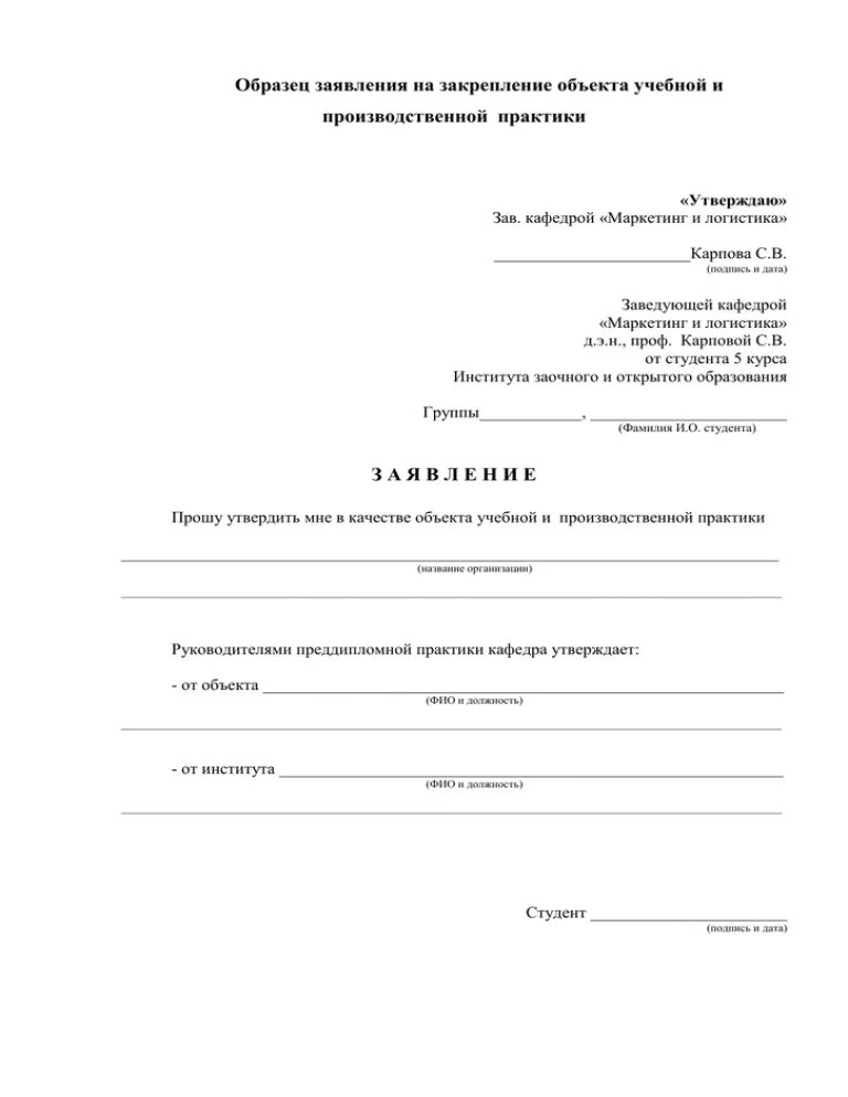 Заявление о принятии на производственную практику. Заявление студента на производственную практику. Заявление на прохождение практики на предприятии. Заявление о принятии на производственную практику студенту. Направление на практику студента