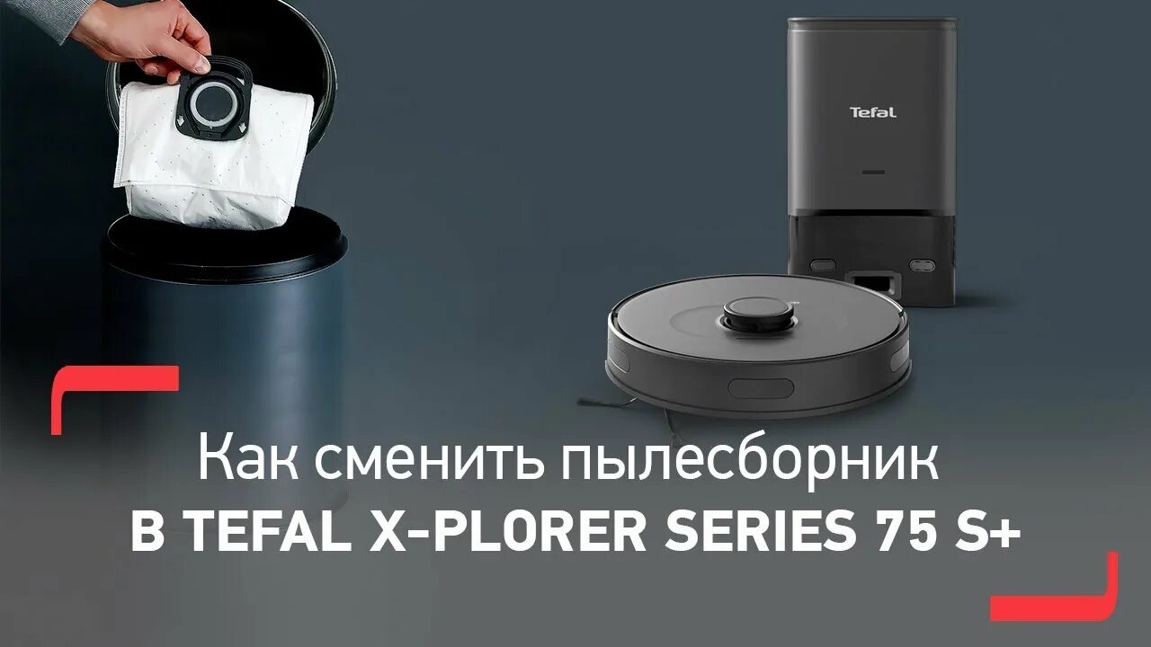 X plorer serie 75 s rg8595wh. Робот-пылесос Tefal x-plorer serie 75 s+. Tefal x-plorer serie 75s+. Тефаль 7455 робот пылесос. Tefal serie 75s.