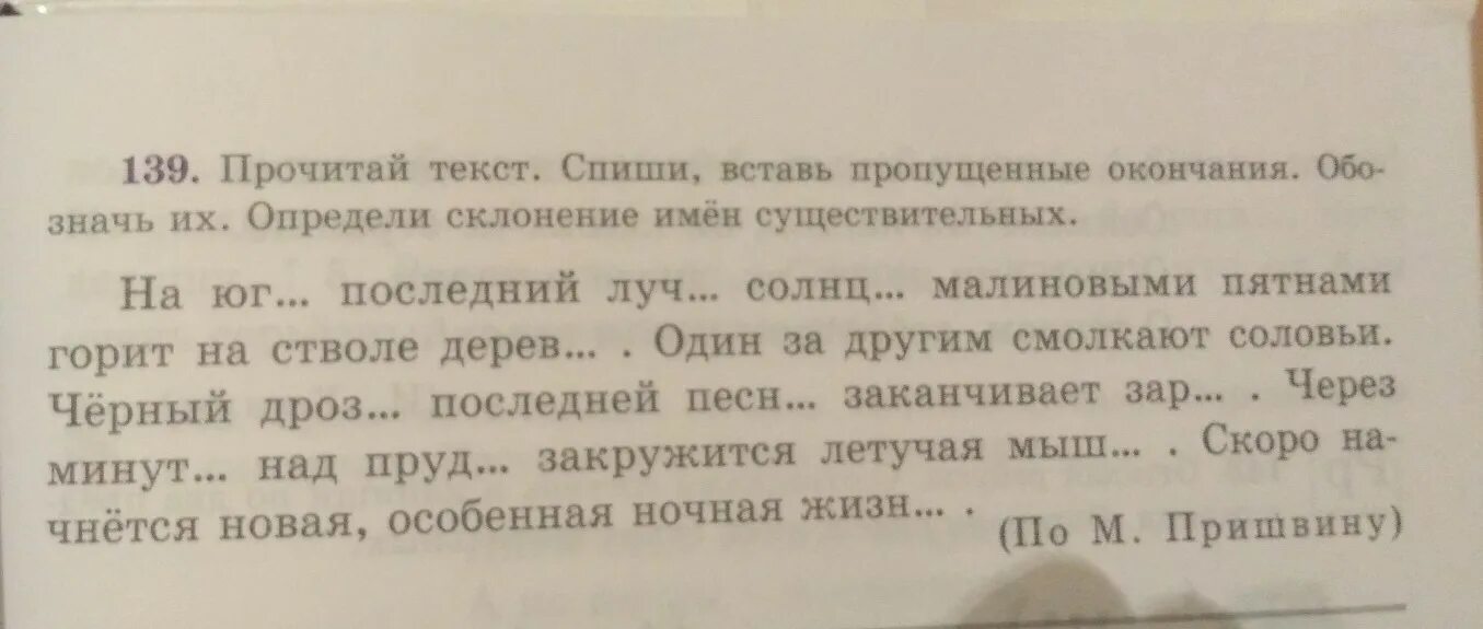 Прочитайте текст вставьте пропущенные окончания .. Вставь пропущенные окончания имен существительных. Текст пропущенные окончания. Прочитай и Спиши текст.