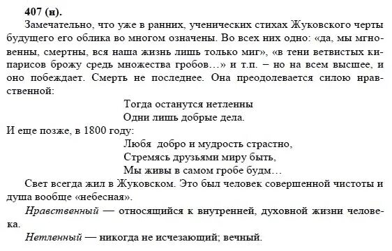 Апр по русскому языку 8 класс ответы. Русский ладыженская 8 класс 407. Русский язык 8 класс номер 407. Замечательно что уже в ранних ученических стихах. Упражнение 407 по русскому языку 8 класс.