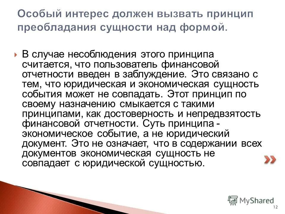 Сущность принципа удобства состоит в том что. Сущность принципа удобства состоит в том что