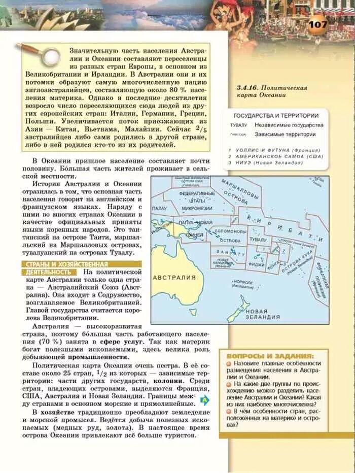 География 7 класс учебник