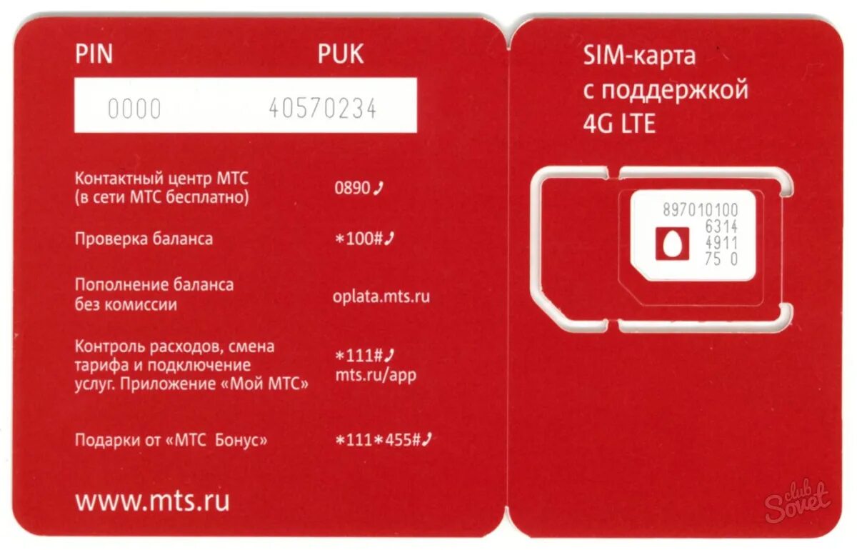 Симка МТС 4g LTE. Комплект трио МТС сим карта 4g LTE. Номер сим карты МТС. Номер активации МТС сим карты. Активация номера мтс