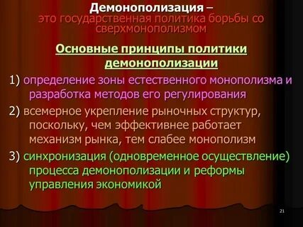 Какие организации ведут борьбу с монополизацией