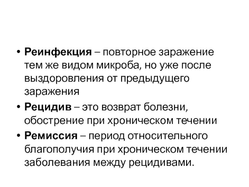Можно ли заболеть сразу после выздоровления повторно