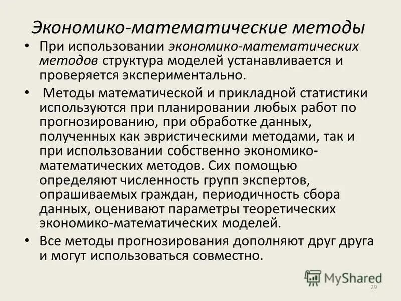 Математические методы классификации. Макроэкономические модели подразделяются на. Задачи экономико математических методов и моделей. Задачи экономико математических методов и моделей. Методы экономико-математического моделирования.