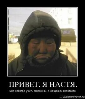 Настя оскорбления